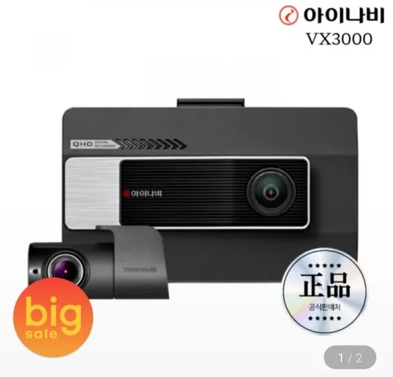 아이나비 VX3000 3GB 전후방 QHD FHD 2채널 블랙박스 (191,150원/무배)2