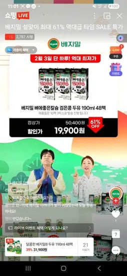 베지밀 뼈에 좋은 칼슘 두유 검은콩 190ML 48팩 (23,900원/무료)