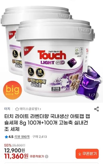터치 라이트 라벤더향 국내생산 아토캡 캡슐세제 8g 100개+100개 고농축 실내건조 세제 (11,360원/무료)