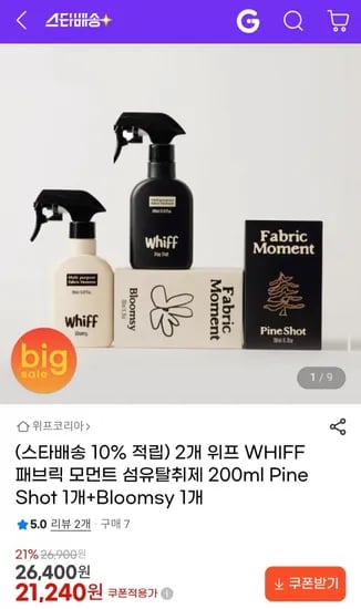 위프 WHIFF 패브릭 모먼트 섬유탈취제 200ml Pine Shot 개+Bloomsy 1개 (21,240원/무료)1