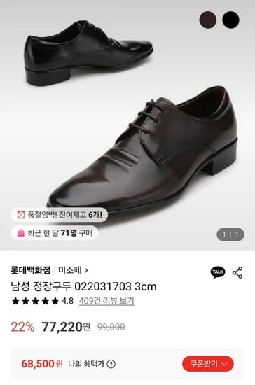 미소페 남성 정장구두 (68,500원/무료)