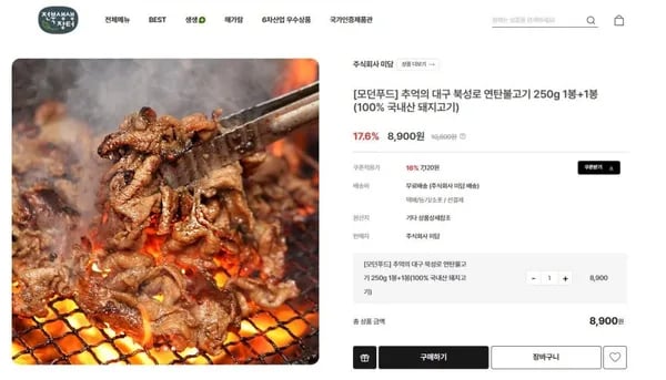 연탄불고기 국내산 250g 1+1 (7,120원/무배)