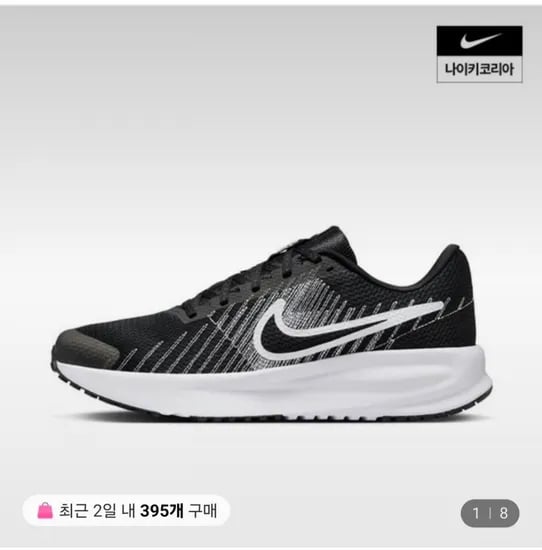 나이키 런 디파이 (45,220원/무료)