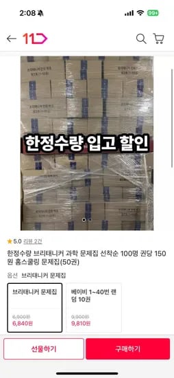 브리태니커 과학 문제집 권당 150원 (6,00원/무료)9