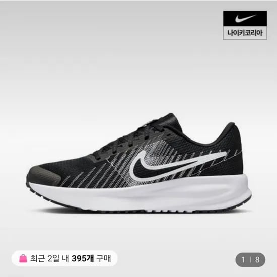 나이키 런 디파이 러닝화 (45,220원/무료)