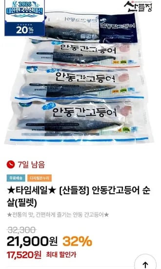 안동간고등어 순살 100g 10팩 (필렛) (17,520원/무료)