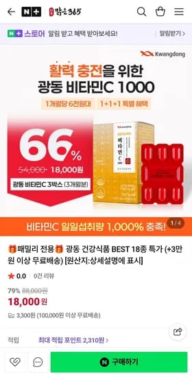 광동 건강식품 BEST 18종 1+1+1 패밀리 특가 (18,000원/3,300원)