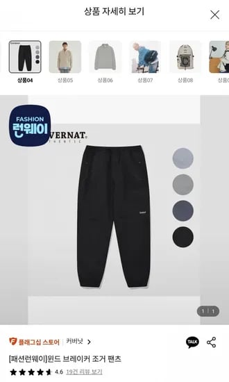 커버낫 윈드 브레이커 조거 팬츠 (24,740원/무료)