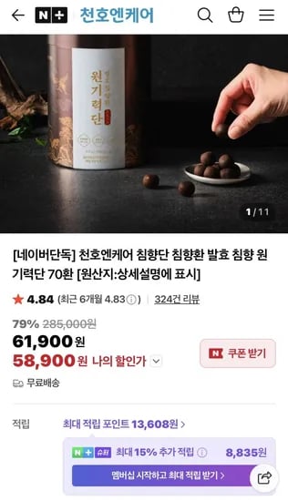 천호엔케어 침향단 침향환 발효 침향 원기력단 0환 (58.900원/무배)7
