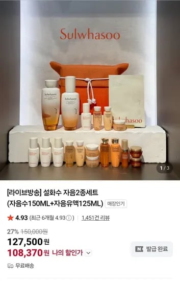 설화수 자음2종세트 (자음수150ML+자음유액125ML) (108,370원/무료)