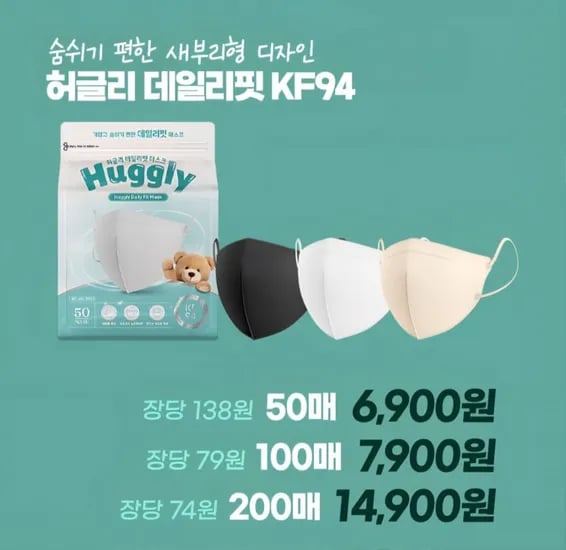 국산 허글리 KF94 새부리형 마스크 0매(7,900원/무배)10