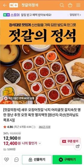 오징어젓갈 400g 외 (3,400원/3,000원)