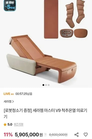 세라젬 마스터 V9 척추온열 의료기기+로봇청소기 세라봇S (삼성카드 5,705,000원/무료)