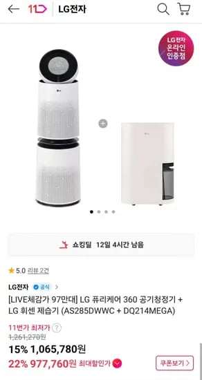 LG 퓨리케어 360 공기청정기 + LG 휘센 제습기 (카드 980,760원/무료)