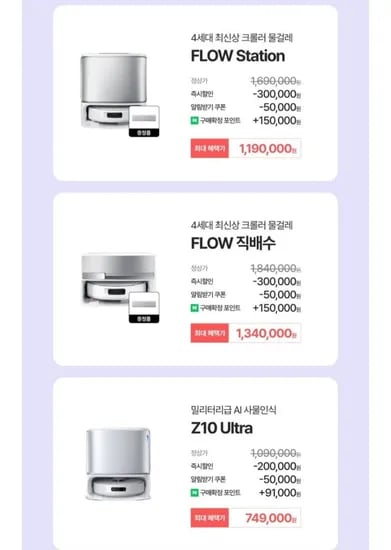 Narwal Flow 4세대 올인원 크롤러 물걸레 AI 로봇청소기 외 (1,340,000원~/무료)