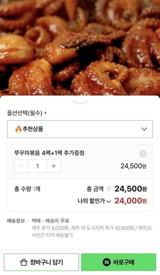 쭈꾸미 볶음300g 5팩 (24,000원/무료)