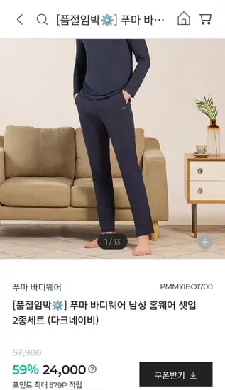 푸마 바디웨어 남성 홈웨어 셋업 2종세트 (6,800원/무료)1