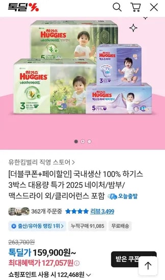 하기스 맥스드라이 밴드형 3박스 (114083원/무배)