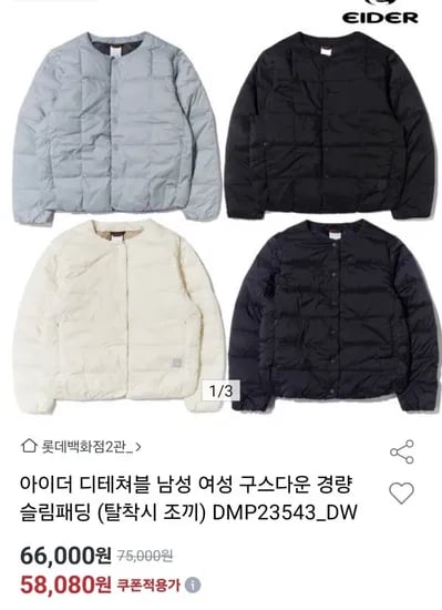 아이더 남성/여성 경량 구스다운 패딩 (58,080원 / 무배)