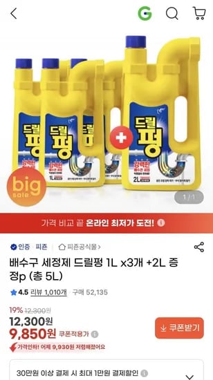 배수구 세정제 드릴펑 1L 3개 +2L (9,850원/무료)