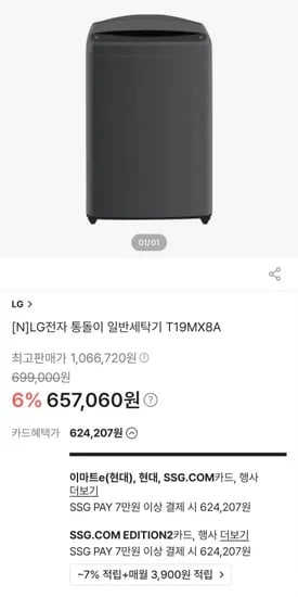 LG전자 통돌이 일반세탁기 T19MX8A 생일쿠폰+현대카드 역대가 가능(67,060/무료)5