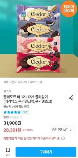 끌레도르 1+12개 골라담기 (23,764원/무료)2