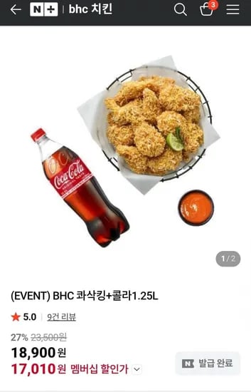 BHC콰삭킹+콜라1.25L(17,010원/방문포장)