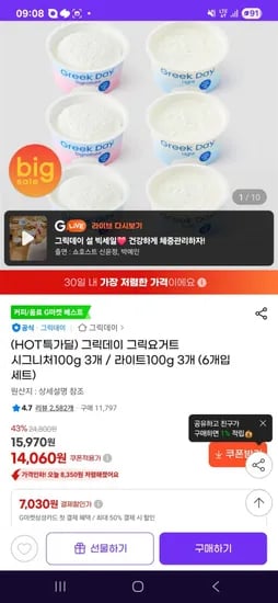 그릭데이 그릭요거트 시그니처100g 3개/라이트100g 3개 (14,060원/무료)