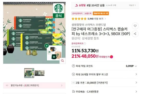 스타벅스 네소 캡슐커피 10캡슐 x 9개입(+3+3) 머그컵 증정 (46,050원/무료배송)3
