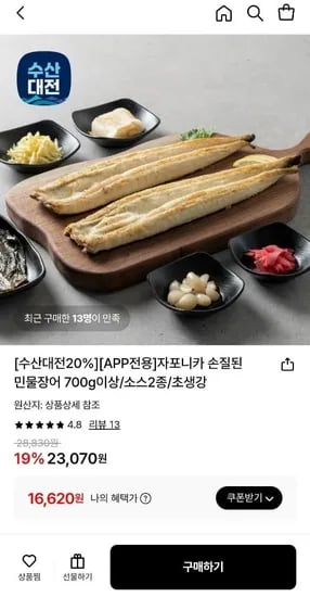자포니카 손질된 민물장어 700g이상/소스2종/초생강 (16,990원/무료)