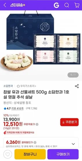찹쌀 유과 선물세트 500g 1호 (12,510원/무배)