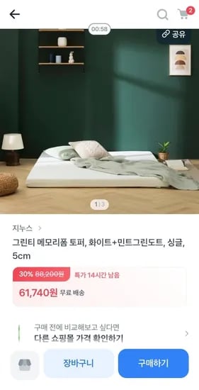 지누스 그린티 메모니폼 토퍼 5CM/ 싱글 (61,740원/무배)