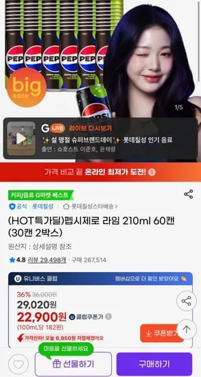 펩시제로 라임 10ml 60캔(30캔 2박스) (22,900/무료)2