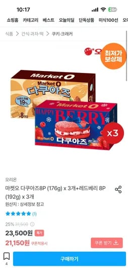 마켓오 다쿠아즈8P (176g) x 3개+레드베리 8P (192g) x 3개 (19,670원 /무배)