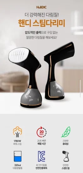 휴비딕 핸디 스팀다리미 (19,940원/무료)