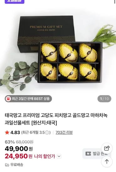 골드망고 5키로 (9,950원/무배)2