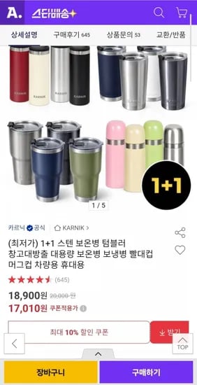 스텐 보온병 텀블러1+1(17,010원/무배)