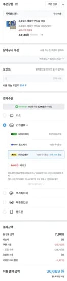 질레트 프로쉴드 옐로우 면도날 12입 (36,669원/무료)