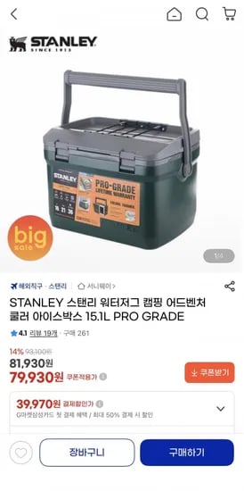 STANLEY 스탠리 워터저그 어드벤처 쿨러 아이스박스 15.1L(79,930원/무료)