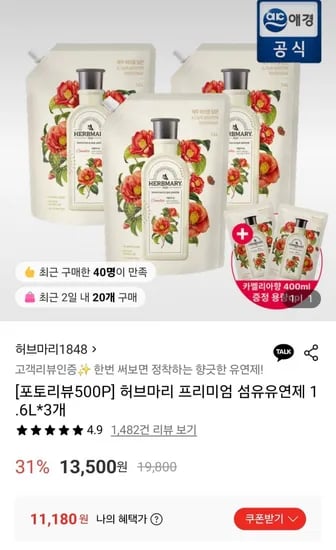 허브마리 프리미엄 섬유유연제 .6L 3개 (11,180원/무료)1
