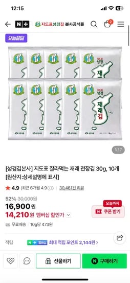 성경김본사 지도표 잘라먹는 재래 전장김 30g, 10개 (14,10원/무료)2
