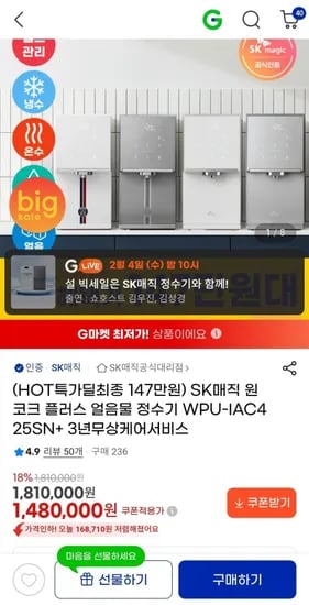 SK매직 원코크 플러스 얼음물 정수기 (1,410,000원/설치등록 무료)