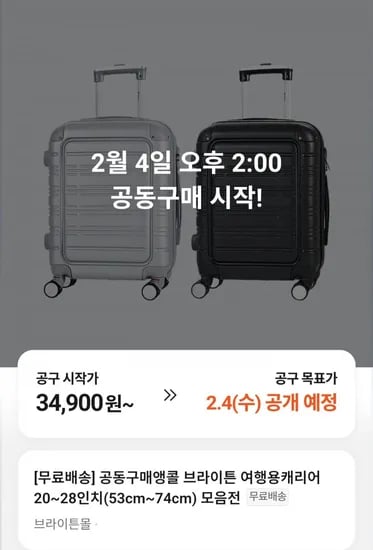 브라이튼 여행용 캐리어 20~28인치 (29,900원~/무료)