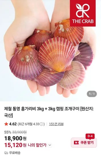 홍가리비 3kg+3kg (5,120원/무료)1