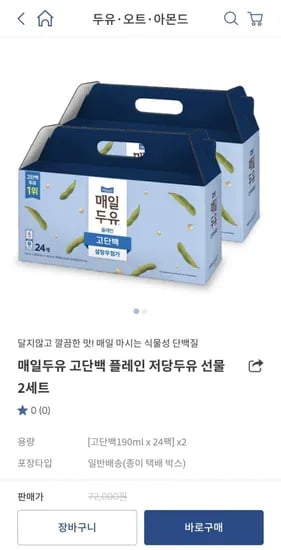 매일두유 고단백 플레인 190ml 8팩 (페이코 27,840원 / 무료)4