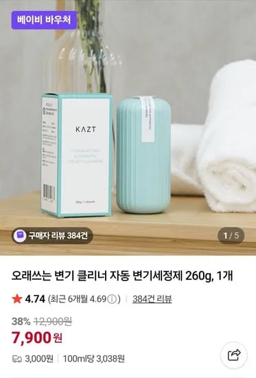 오래쓰는 변기 클리너 자동 변기세정제 260g, 1개 1,420원/네멤무료)