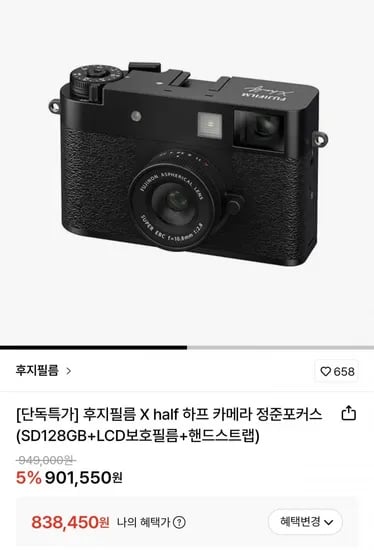 후지필름 X half 하프 카메라 정준포커스 (SD128GB+LCD보호필름+핸드스트랩) (838,50원/무료)4