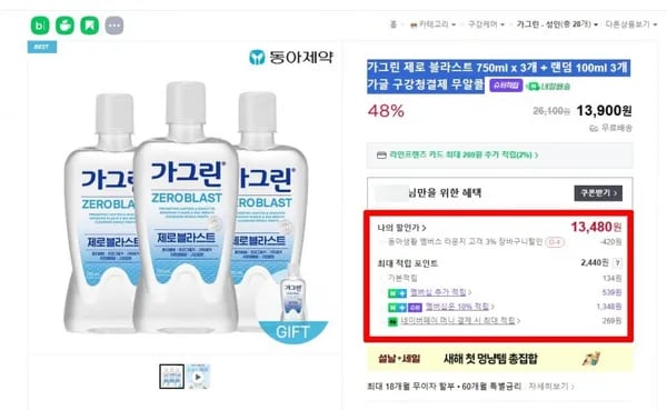 가그린 제로 블라스트 750ml x 3개 + 랜덤 100ml 3개 가글 구강청결제 무알콜 [13,900원/무배]