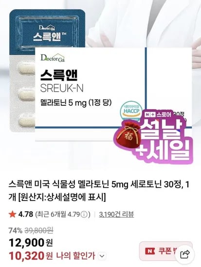 스륵앤 미국 식물성 멜라토닌 5mg 세로토닌 30정, 1개 (10,30원/네멤무료)2