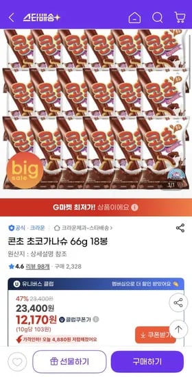 콘초 초코가나슈 66g 18봉 (유클12,170원/유클무료)